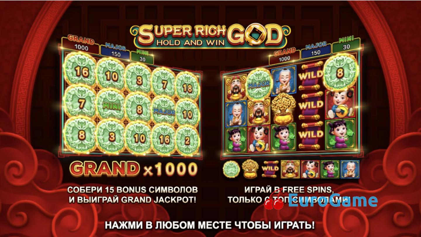 бесплатный игровой автомат Супер богатый бог